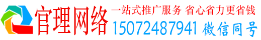 青河官理网络推广竞价